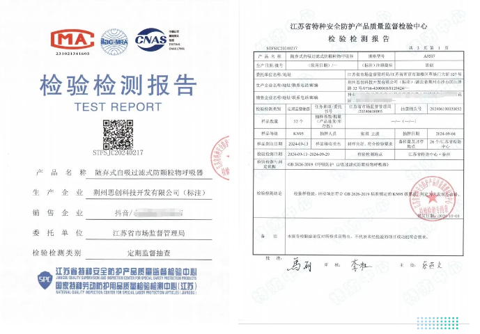 3.15|思創(chuàng)產(chǎn)品抽檢合格！安全防護(hù)，思創(chuàng)絕不妥協(xié)！